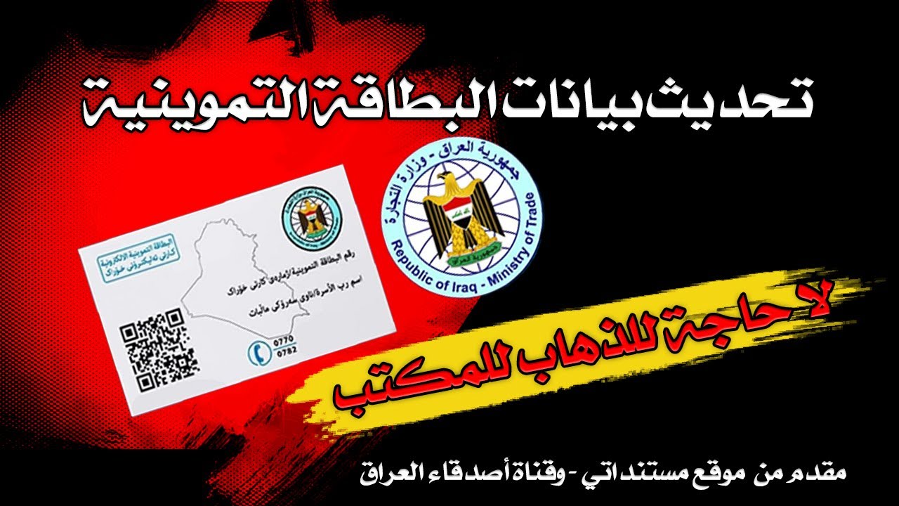 غلاف فيديو طريقة تحديث بيانات البطاقة التموينية خطوة بخطوة 2025