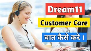 Dream11 Customer Care Number Part 3 । Dream11 Customer Care Se Kaise Baat Karen । Dream11 2021 ।