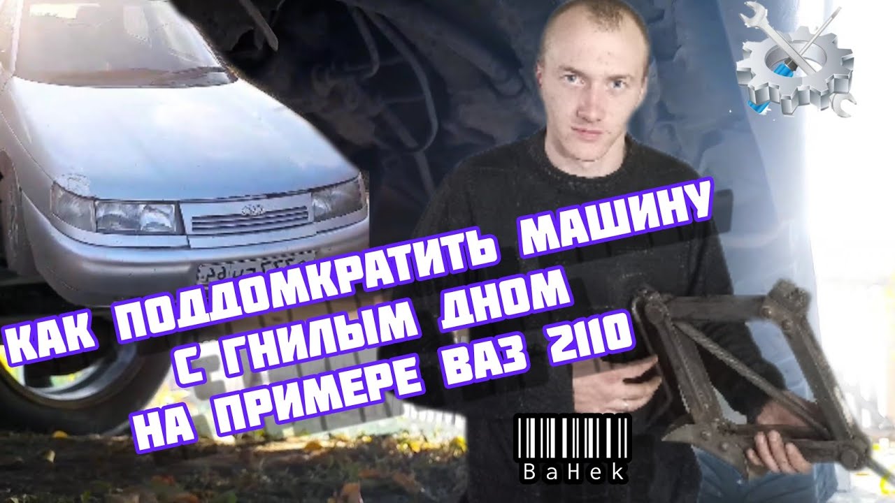 как домкратить ваз 2110