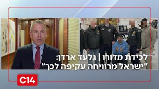 לכידת נשיא ונצואלה מדורו | גלעד ארדן: "ישראל מרוויחה עקיפה לכך" (חדשות ערוץ 14) - התמונה מוצגת ישירות מתוך אתר האינטרנט יוטיוב. זכויות היוצרים בתמונה שייכות ליוצרה. קישור קרדיט למקור התוכן נמצא בתוך דף הסרטון לכידת נשיא ונצואלה מדורו | גלעד ארדן: "ישראל מרוויחה עקיפה לכך" (חדשות ערוץ 14) - התמונה מוצגת ישירות מתוך אתר האינטרנט יוטיוב. זכויות היוצרים בתמונה שייכות ליוצרה. קישור קרדיט למקור התוכן נמצא בתוך דף הסרטון