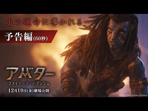 予告編（60秒）