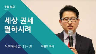 부활하신 주님이 원하시는 것