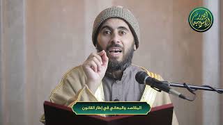 صورة المقاصد والمعاني في إطار القانون