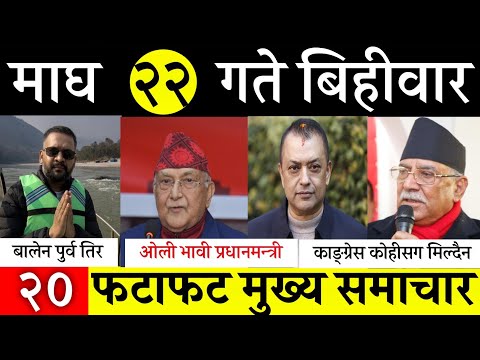 Today News🔴 Fatafat News Morning News l Nepali samachar live l Magh 22 gate 2082