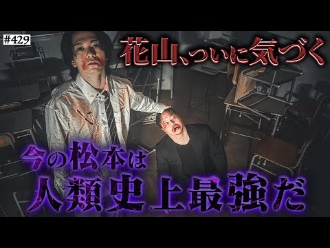 学校教育学科 【今の松本、最強説】本当は不良なのに陰キャになりすます高校生の日常【コントVol.429】