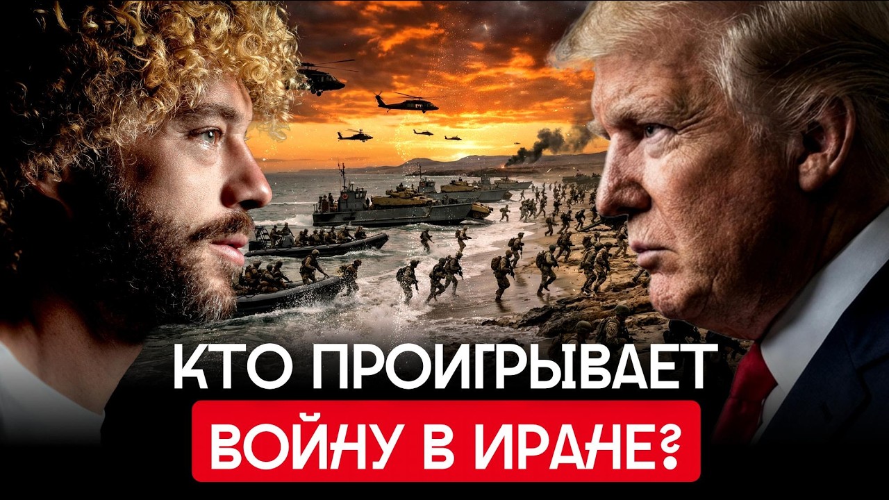 План Трампа по Ирану: что дальше? | Наступление США, мини-победа Ирана и пробл?