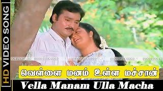 Vella Manam Ulla Macha Song  Chinna Veedu Movie  B