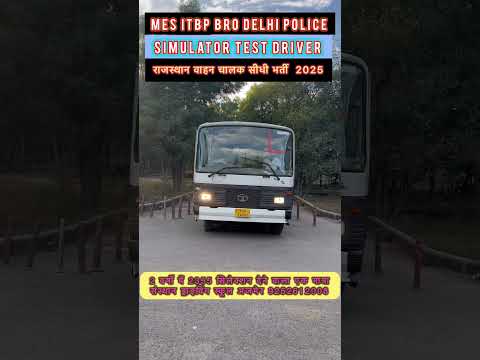 Rajasthan vahan Chalak Bharti date and time out | Raj police driver test #vahan #police #bus #shorts