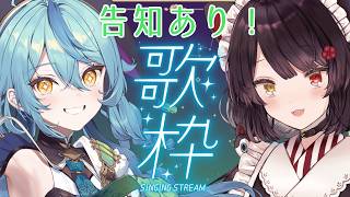 【コラボ歌枠】告知あり！のいさんと全曲デュエット歌枠！【戌亥とこ/珠乃井ナナ/にじさんじ】