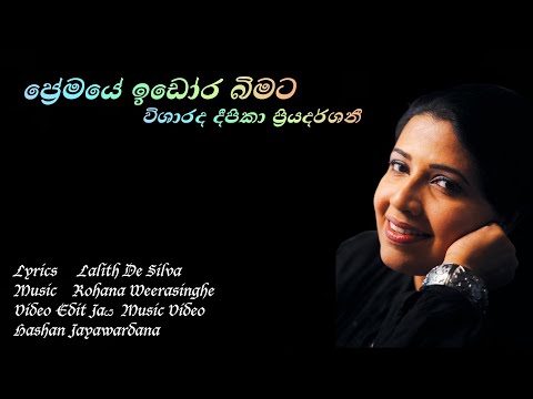 Premaye Idora Bimata...Visha.Deepika Priyadarshani