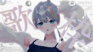 【 歌枠 】歌で元気をお届けっ✨初見さんも是非☕✨【#ラティLIVE / Karaoke / Vsinger ラティオ・ユィリス 】