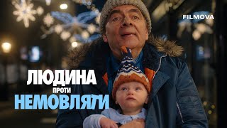 Людина проти немовляти | Український дубльований трейлер | Netflix