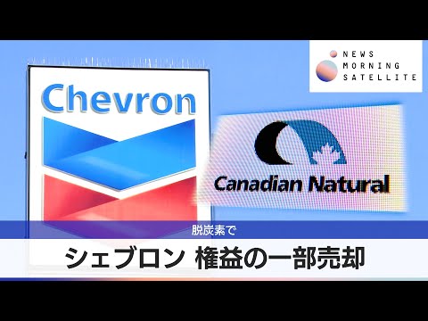 シェブロン コーポレーションについて詳しく解説