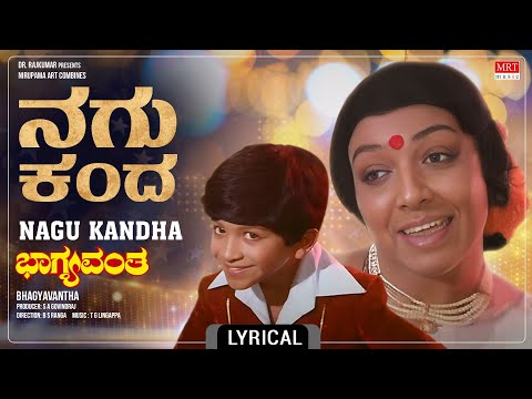 Nagu Kandha - Lyrical Song | Bhagyavantha | Puneeth Rajkumar, Aarathi | Kannada Movie Song |