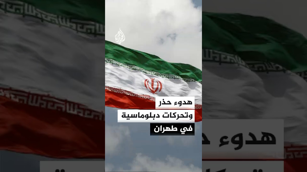 فيديو | إيران تربط التهدئة بضمان مطالبها في مضيق هرمز