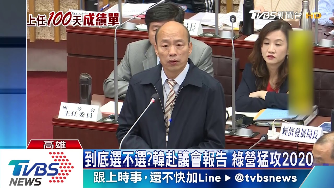 到底選不選？　韓赴議會報告綠營猛攻2020