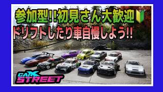 【carXstreet】PC版　みんなで楽しくドリフト＆車自慢しよう　参加型