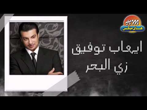 صورة البوم يعشق قمر ايهاب توفيق