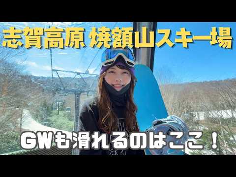 【志賀高原 焼額山スキー場】GWまで営業予定！カービング&グラトリ練習DAY
