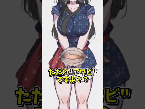 ただの "アワビ" ですよ？【返り咲け！頑張れGGBB】 #スマホゲーム #ゲーム実況