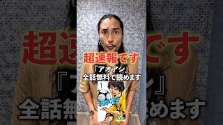 超速報！『アオアシ』全話無料で読めます！サッカー日本代表、本当にお疲れ様でした。感動をありがとう！#アオアシ #W杯 #サッカー日本代表 #サッカー #日本代表
