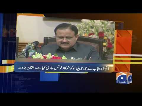 Geo News Update 07:30 PM | 12th September 2020
