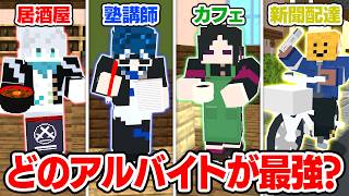 【マインクラフト😜】やってたアルバイトの能力が使える世界でエンドラ討伐！？【マイクラ実況】