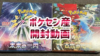ポケセン産、古代と未来1箱開封動画【ポケカ開封動画】