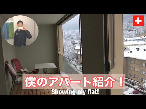 僕の部屋とアパート紹介　Showing my flat!