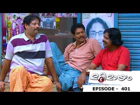 Marimayam | Episode 401 - How to earn without working...? | Mazhavil Manorama