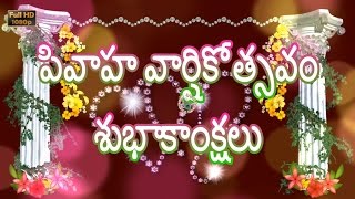 Happy Wedding Anniversary Wishes in Telugu Marriag