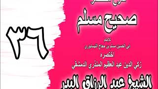 صورة 036 - شرح مختصر صحيح مسلم ( باب: خروج الموحدين من النار) الشيخ عبد الرزاق البدر