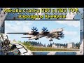 Выставка авиатехники ВВС ТОФ. Аэродром Кневичи 