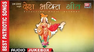 Desh Bhakti Songs | Best Indian Patriotic Song | Vande Mataram | Republic Day Special | Jukebox | DOWNLOAD THIS VIDEO IN MP3, M4A, WEBM, MP4, 3GP ETC