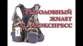 Жилеты для рыбалки летние в саратове