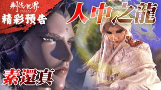 [霹靂] 搶先看：刜伐世界 第三十七章