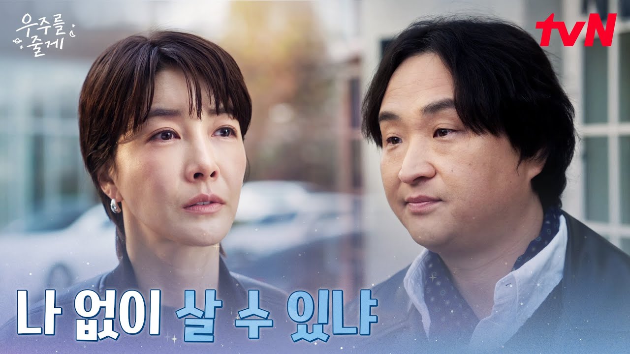긴 결혼 생활의 마침표, 부부이자 상사였던 진서연X구성환 #우주를줄게 EP.10 | tvN 260305 방송