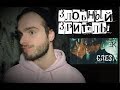 ЗЛОБНЫЙ ЗРИТЕЛЬ#1 | Егор Крид-Слеза | РЕАКЦИЯ ПРОХОЖИХ ЗЛОБНЫЙ ЗРИТЕЛЬ#1 | Егор Крид-Слеза | РЕАКЦИЯ ПРОХОЖИХ