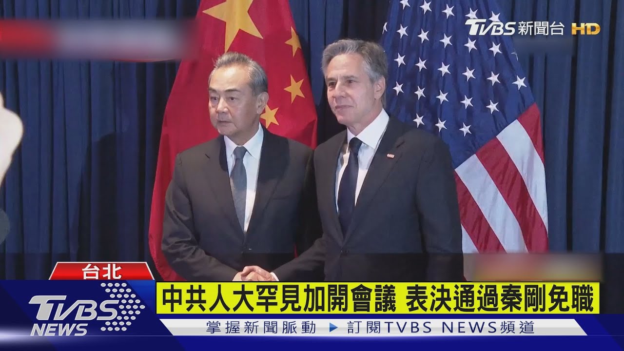 秦剛消失滿月「被免職」　王毅回鍋任大陸外長