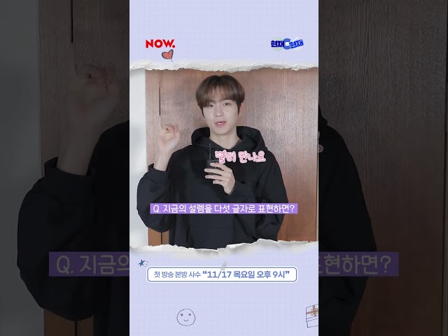 현재(yes TBZ), NOW.의 선물이 되다🎁ㅣ11/17 9PM 첫방송 #현재의현재 #네이버NOW