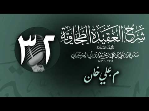 وانەی سی و دووەم