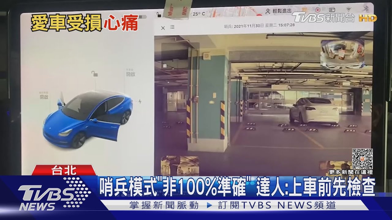 貨車倒退疑A到特斯拉 車主:哨兵怎沒通知