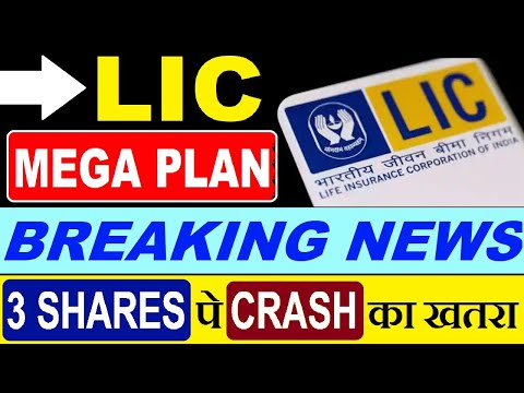 LIC SUPER BREAKING NEWS😮⚫ LIC SHARE LATEST NEWS⚫ LIC STOCK LATEST NEWS ⚫ 3 SHARES CRASH WARNING SMKC