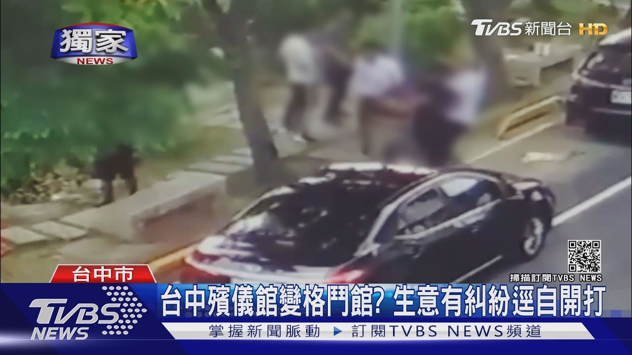 台中殯儀館變格鬥館?生意有糾紛逕自開打