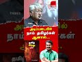 Suba Veerapandian Latest Speech On NTK Seeman Dravidam Tamil Desiyam Subavee Latest Speech