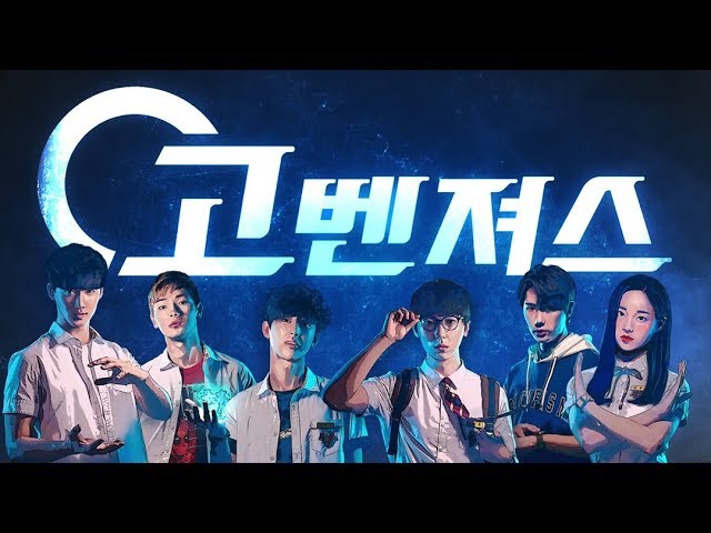 [고벤져스] 티저