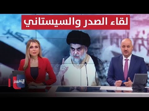شاهد بالفيديو.. السيد السيستاني يلتقي مقتدى الصدر .. خلاف مزارعين يتحول الى ساحة معركة  | الحصاد الاخباري