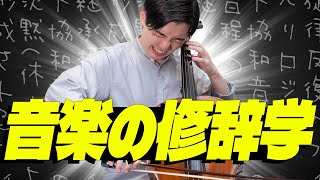 Download lagu Learn about the musical rhetoric of 'figures'! mp3 Download lagu Learn about the musical rhetoric of 'figures'! mp3