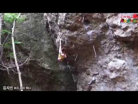 김자인 하드코어 8b+ Jain Kim Hard care 8b+