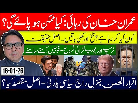 Adyala Door will Open or Not ? Bitter Truth Exposed! Trump vs Europe: War Has Started- iqrar Party